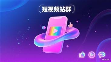 短视频站群演示