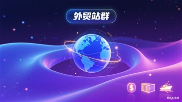 外贸论坛站群演示